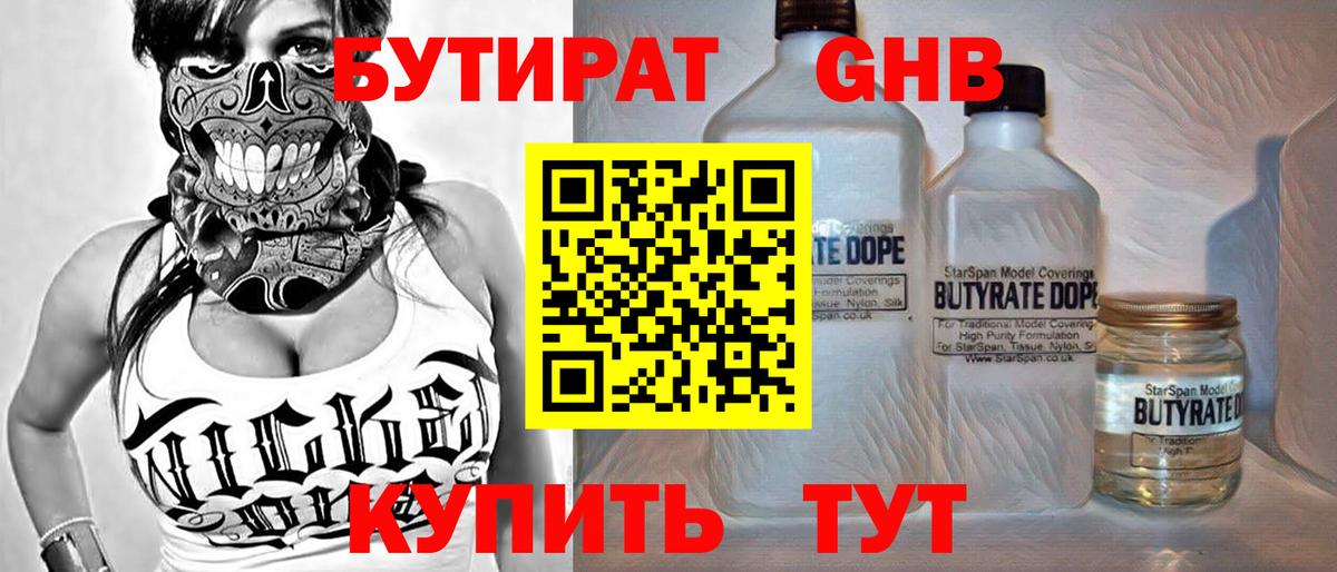 БУТИРАТ  Вход с VPN  Кудымкар  Бутират оксана 
