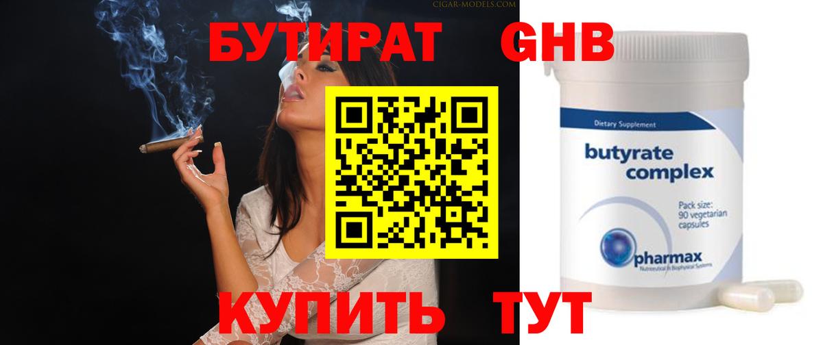 Бутират вода Кудымкар
