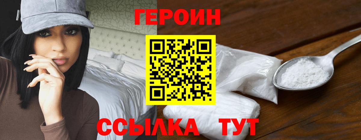 Героин белый Кудымкар