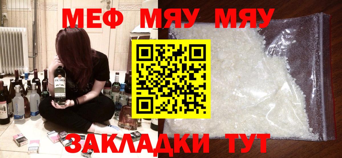 Меф мяу мяу мука Кудымкар