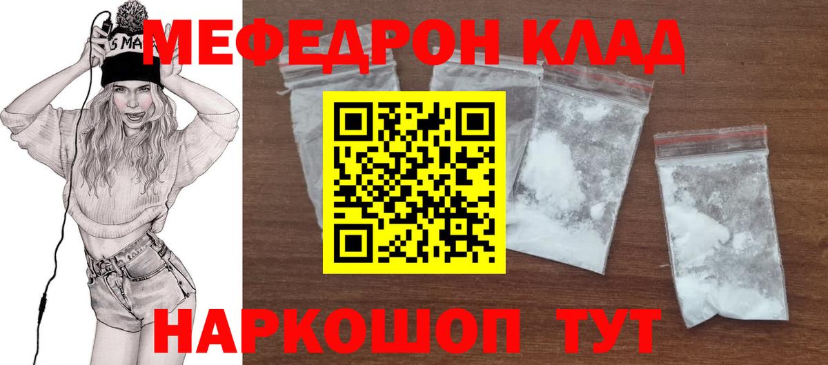 МЯУ-МЯУ mephedrone  Мефедрон mephedrone  Меф  Кудымкар  где купить наркотик  Вход с VPN 