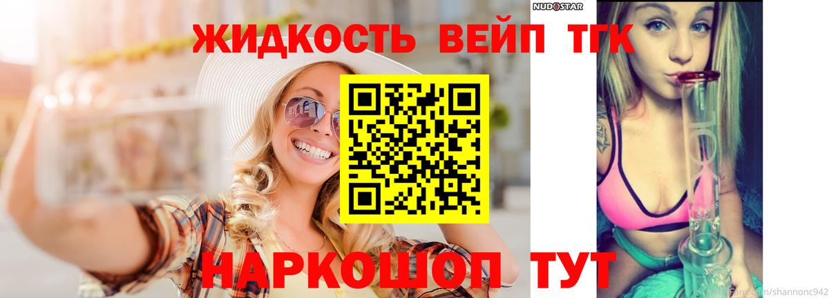 Дистиллят ТГК вейп с тгк  Дистиллят ТГК жижа  Вход с VPN  Кудымкар 